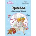Disney Princess malebok med klistremerker - Lille prinsesse Askepott